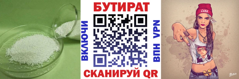 закладка  Рудня  Бутират 1.4BDO 